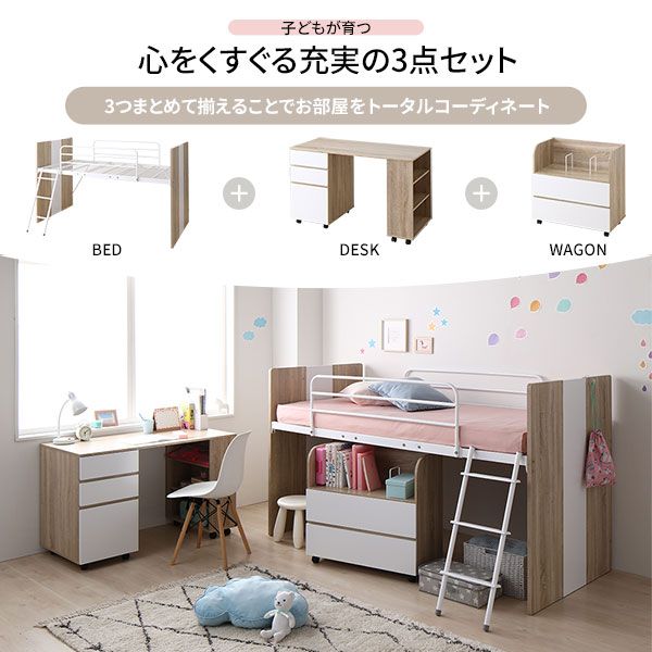 システムベッド ロフトベッド 3点セット ナチュラル ロータイプ シングル ベッド デスク 学習机 収納棚 ワゴン レイアウト自由 省スペース 木製 子供部屋 家具代引NG