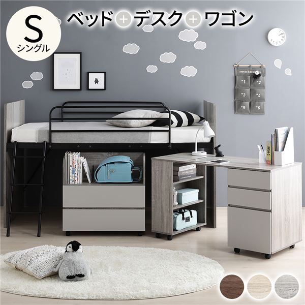 システムベッド ロフトベッド 3点セット グレー ロータイプ シングル ベッド デスク 学習机 収納棚 ワゴン レイアウト自由 省スペース 木製 子供部屋 家具代引NG
