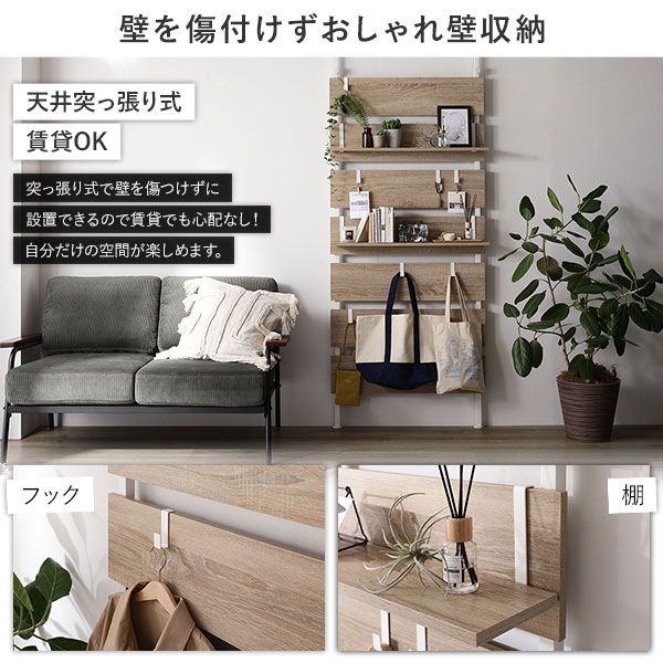 壁面 突っ張り ウォールラック 幅80cm ナチュラル×ホワイト 棚板2枚 フック7個付き 壁面収納 賃貸OK 工事不要 アジャスター付き つっぱり棚 収納棚 パーテーション 玄関 リビング ダイニング代引NG