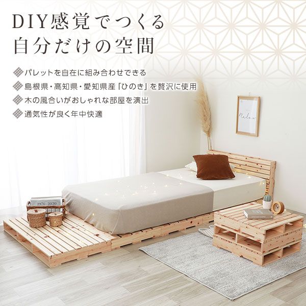 日本製 ひのき パレットベッド 通常すのこ・シングル4枚 すのこベッド ヒノキベッド DIY 天然木 国産 檜 無塗装 おしゃれ シングルベッド 4枚セット代引不可