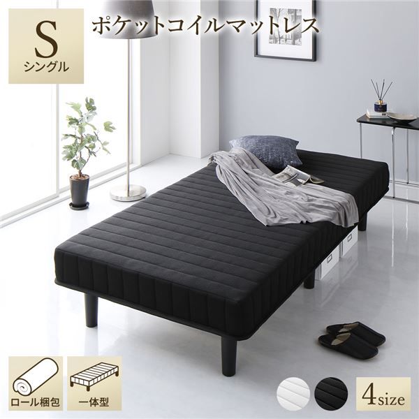 スーパSALE10倍＆4時間限定10％OFF ベッド 脚付きマットレス ブラック シングル ポケットコイル コンパクト圧縮 梱包 搬入 簡単 20cm 高脚 ハイタイプ マットレスベッド
