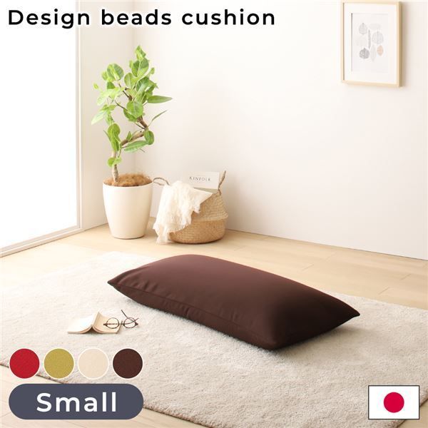 スーパSALE10倍＆4時間限定10％OFF ビーズクッション ソファ ブラウン スモール 単品 日本製 リラックス 軽量 スリム コンパクト クッション 一人掛け スムース 生地