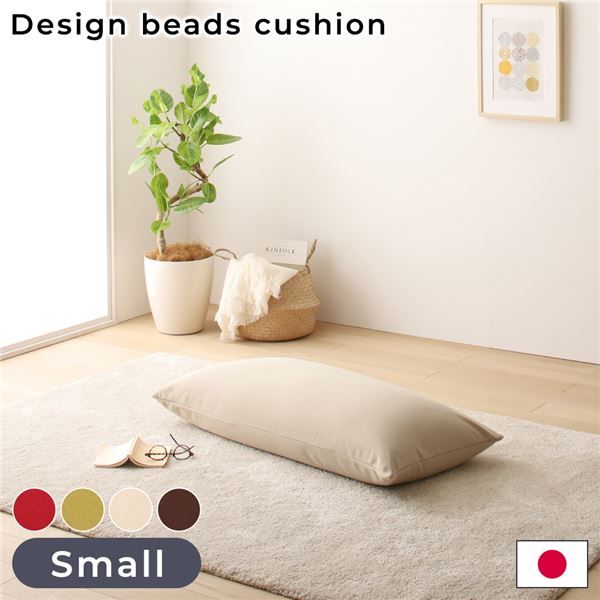 スーパSALE10倍＆4時間限定10％OFF ビーズクッション ソファ ベージュ スモール 単品 日本製 リラックス 軽量 スリム コンパクト クッション 一人掛け スムース 生地