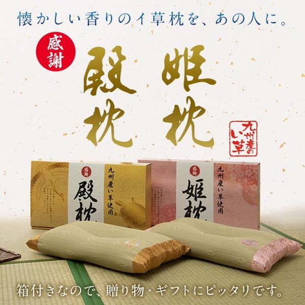 い草 枕/ピロー 約50×30cm 男性向け 日本製 ギフト 箱付き 抗菌防臭 消臭 〔ベッドルーム 寝室〕代引NG