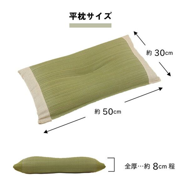 い草 枕/ピロー 無地 平枕 約50×30cm グリーン 高さ調整可 消臭 吸湿 調湿機能 日本製 〔ベッドルーム 寝室〕代引NG