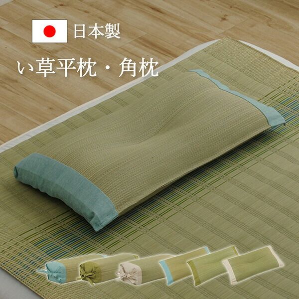 い草 枕/ピロー 無地 平枕 約50×30cm ナチュラル 高さ調整可 消臭 吸湿 調湿機能 日本製 〔ベッドルーム 寝室〕代引NG