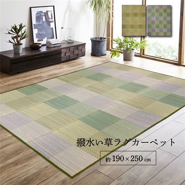 ラグ 長方形 い草 自然素材 クッション性 撥水 防ダニ 滑り止め加工 抗菌防臭 消臭 ブラウン 約3畳 約190×250cm代引NG