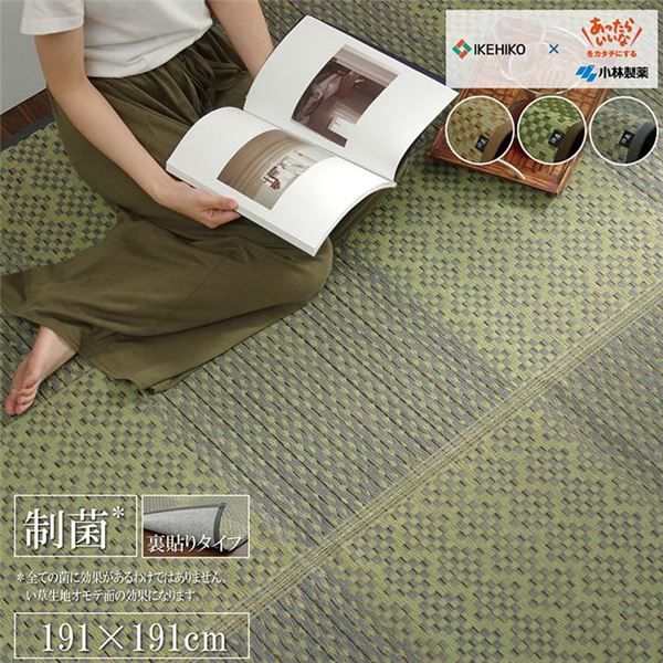い草 ラグマット グリーン 市松 約191×191cm 日本製 抗菌防臭 防滑 不織布 小林製薬 持続性抗菌剤 KOBA-GUARD 〔リビング〕代引NG