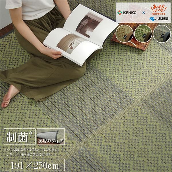 い草 ラグマット グレー 市松 約191×250cm 日本製 抗菌防臭 防滑 不織布 小林製薬 持続性抗菌剤 KOBA-GUARD 〔リビング〕代引NG