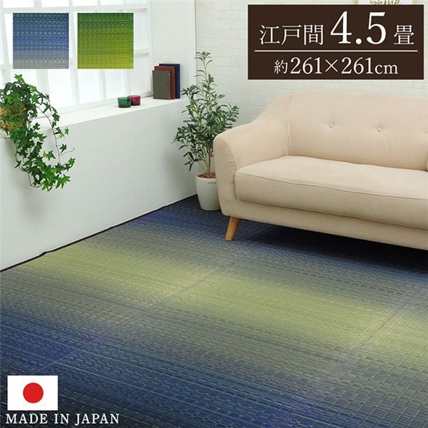 い草 花ござ ラグマット/絨毯 海 ブルー 江戸間4.5畳 約261×261cm 日本製 抗菌 防臭 調湿 消臭 掛川織 〔リビング〕代引NG