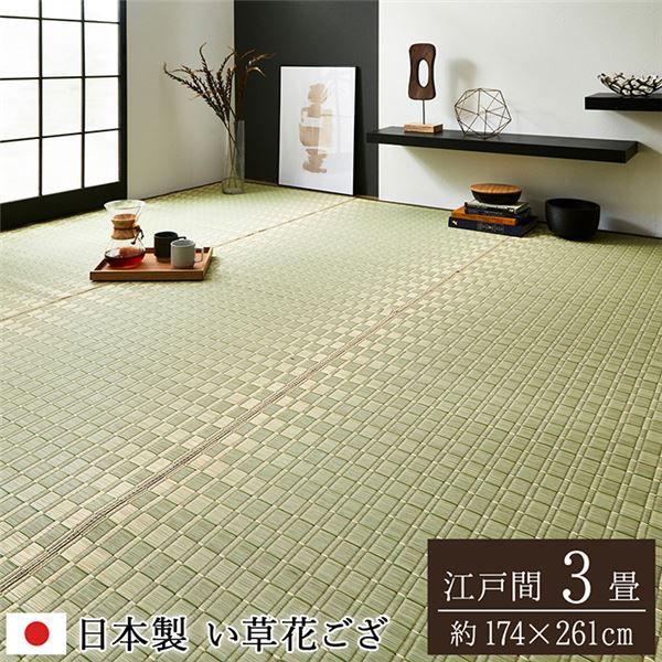 い草 花ござ ラグマット/絨毯 江戸間3畳 約174×261cm グリーン 日本製 抗菌 防臭 調湿 消臭 掛川織 〔リビング〕代引NG