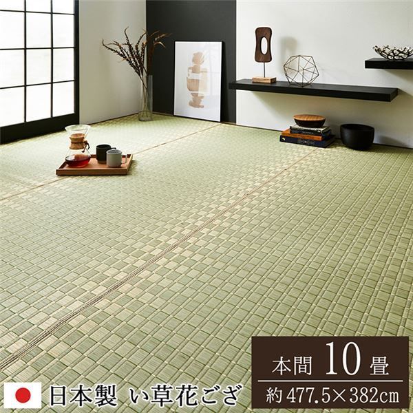 い草 花ござ ラグマット/絨毯 本間10畳 約477.5×382cm グリーン 日本製 抗菌 防臭 調湿 消臭 掛川織 〔リビング〕代引NG