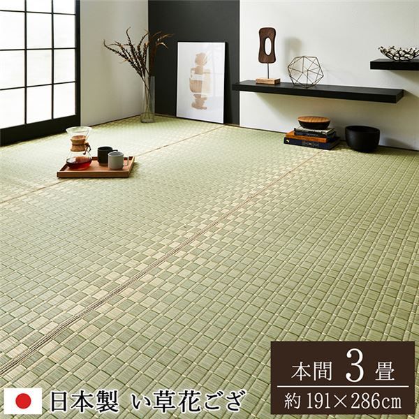 い草 花ござ ラグマット/絨毯 本間3畳 約191×286cm ベージュ 日本製 抗菌 防臭 調湿 消臭 掛川織 〔リビング〕代引NG