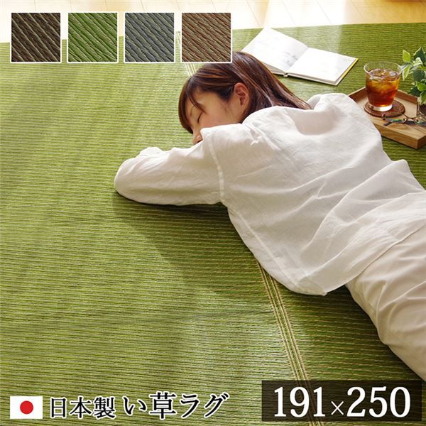 い草 ラグマット/絨毯 約191×250cm ライトブラウン 日本製 抗菌 防臭 調湿 消臭 防滑機能 ウレタン 〔リビング〕代引NG