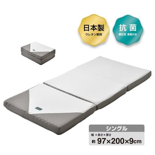 3つ折り マットレス 寝具 シングル 約97×200×9cm シルバー 吸水 速乾 抗菌 SUYARA ウレタンマットレス 西川 ベッドルーム代引NG
