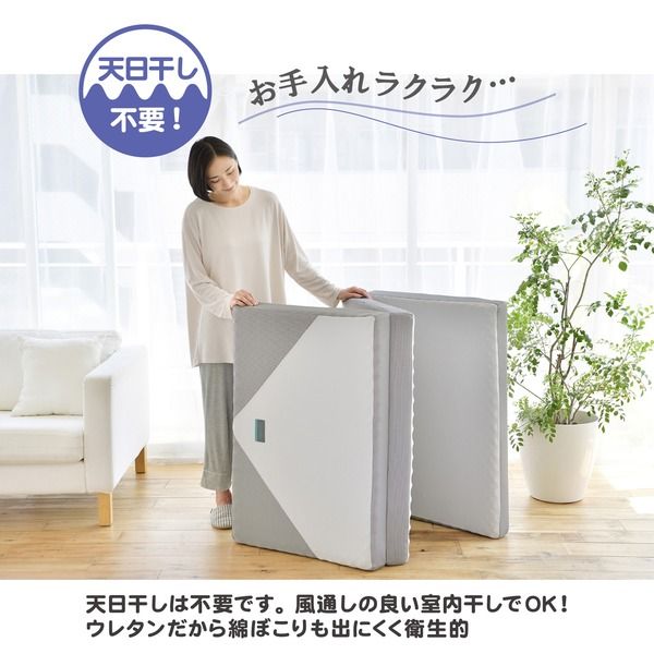 3つ折り マットレス 寝具 シングル 約97×200×9cm シルバー 吸水 速乾 抗菌 SUYARA ウレタンマットレス 西川 ベッドルーム代引NG