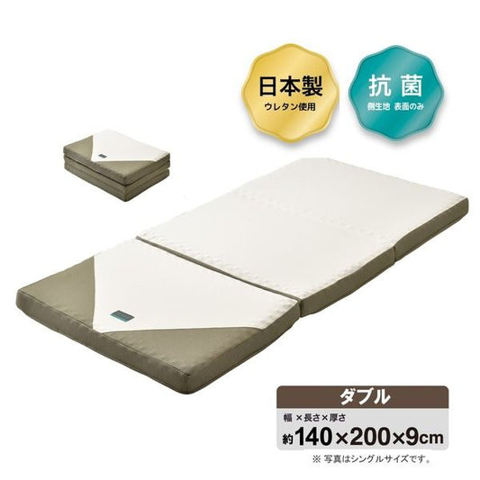 3つ折り マットレス 寝具 ダブル 約140×200×9cm ゴールド 吸水 速乾 抗菌 SUYARA ウレタンマットレス 西川 ベッドルーム代引NG