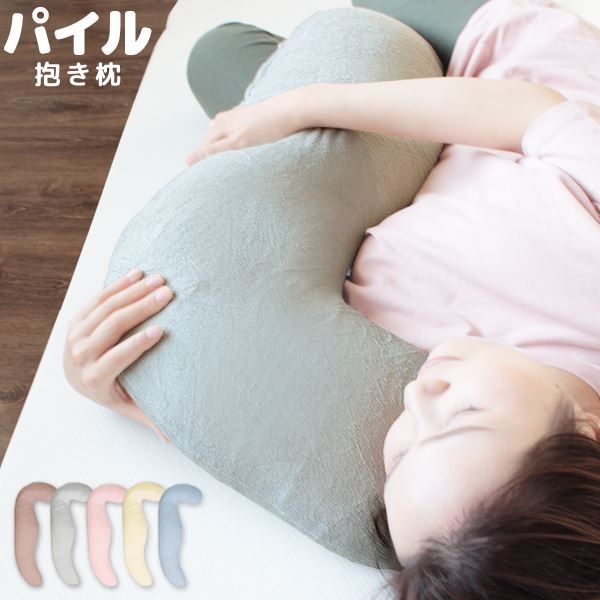 抱き枕/寝具 クリーム 約43×100×厚さ約13cm 綿100％パイル地 洗える カバー付き 〔リビング ソファー〕