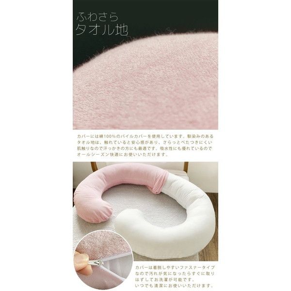 C字 抱き枕/寝具 クリーム 約140×80×厚さ約15cm 綿100％パイル地 ポリエステル 〔リビング ソファー〕