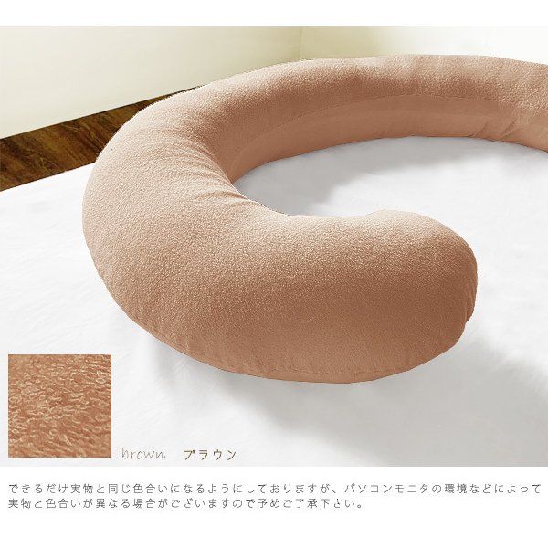 C字 抱き枕/寝具 クリーム 約140×80×厚さ約15cm 綿100％パイル地 ポリエステル 〔リビング ソファー〕