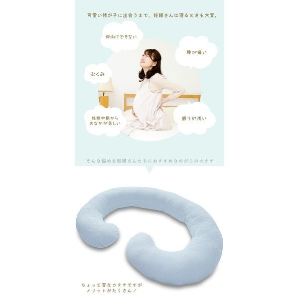 C字 抱き枕/寝具 クリーム 約140×80×厚さ約15cm 綿100％パイル地 ポリエステル 〔リビング ソファー〕