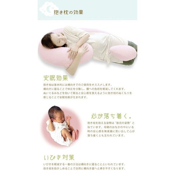 C字 抱き枕/寝具 クリーム 約140×80×厚さ約15cm 綿100％パイル地 ポリエステル 〔リビング ソファー〕