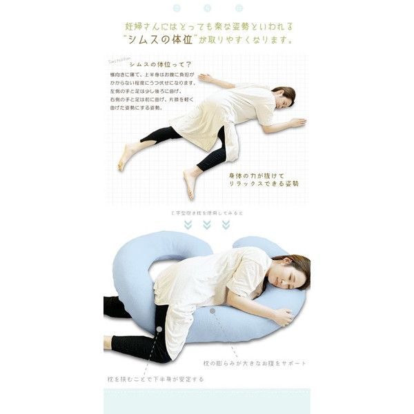 C字 抱き枕/寝具 クリーム 約140×80×厚さ約15cm 綿100％パイル地 ポリエステル 〔リビング ソファー〕