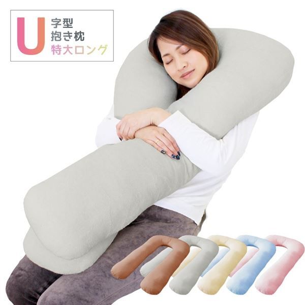 U字 抱き枕/寝具 クリーム 幅約65×長さ約100×厚さ約13cm 綿100％パイル地 洗える カバー付き 〔リビング ソファー〕