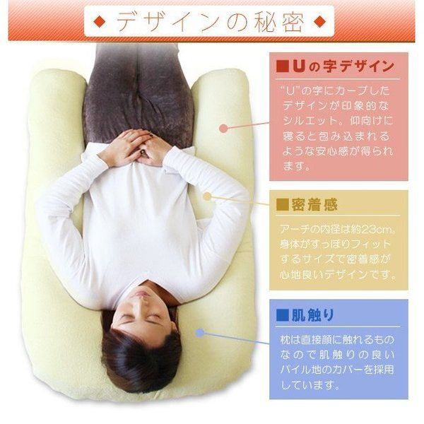 U字 抱き枕/寝具 クリーム 幅約65×長さ約100×厚さ約13cm 綿100％パイル地 洗える カバー付き 〔リビング ソファー〕