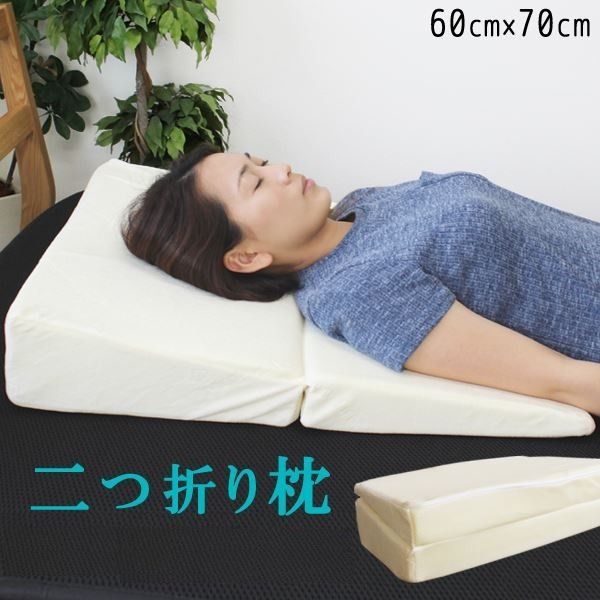 メディカルライフピロー/枕 TYPE-9 60×70×高さ2〜12cm 2つ折り 洗える カバー ハニカムメッシュ 〔ベッドルーム 寝室〕