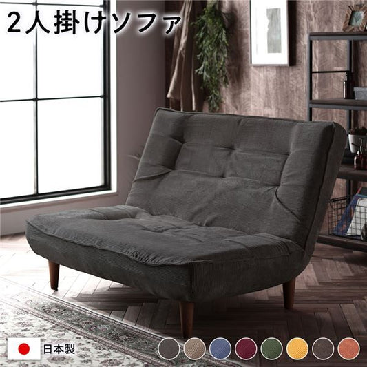 ハイバックソファー/ローソファー 2人掛け コーデュロイ生地 チャコールグレー 脚部：ブラウン リクライニング 脚部取り付け スチールパイプ 日本製 リビング代引NG