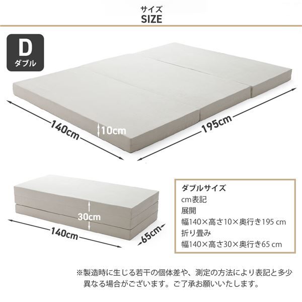三つ折り マットレス/寝具 ダブル アイボリー 極厚10cm ウレタンフォーム 日本製 ベッドフレーム別売 〔ベッドルーム〕代引NG