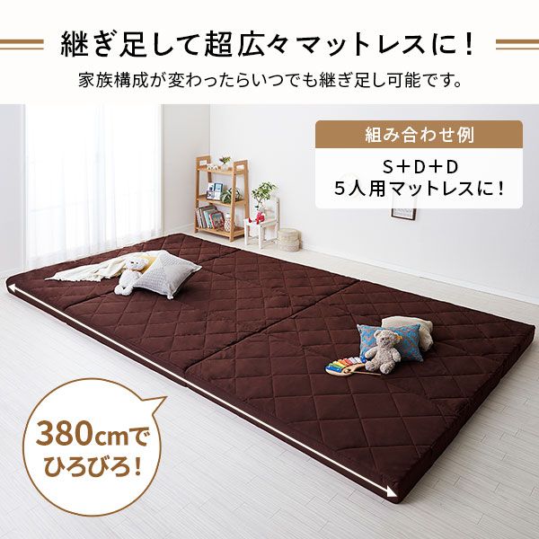 ファミリータイプ マットレス 幅280cm ダブル×2枚 5人用・ブラウン 厚さ8cm 日本製 連結 抗菌 防臭 防ダニ 折りたたみ代引NG