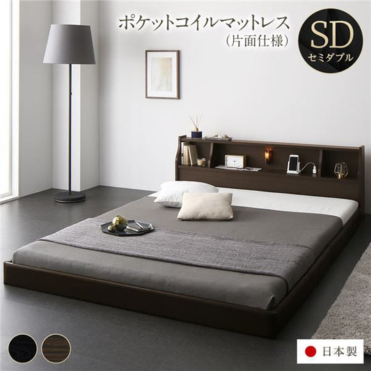 フロア ベッド ローベッド セミダブル 海外製ポケットコイルマットレス付き 片面仕様 ブラウン 棚付き 宮付き 照明付き コンセント付き ベッド 低床 セミダブルベッド 日本製 国産フレーム代引NG