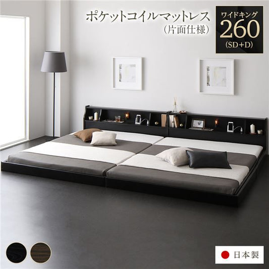 連結ベッド フロアベッド ワイドキング260 SD+D 海外製ポケットコイルマットレス付き 片面仕様 ブラック 棚付き 宮付き 照明付き コンセント付き ローベッド 低床 ワイドキングベッド 日本製 国産フレーム代引NG