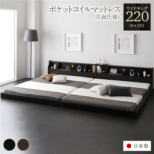 連結ベッド フロアベッド ワイドキング220 S+SD 海外製ポケットコイルマットレス付き 片面仕様 ブラック 棚付き 宮付き 照明付き コンセント付き ローベッド 低床 ワイドキングベッド 日本製 国産フレーム代引NG