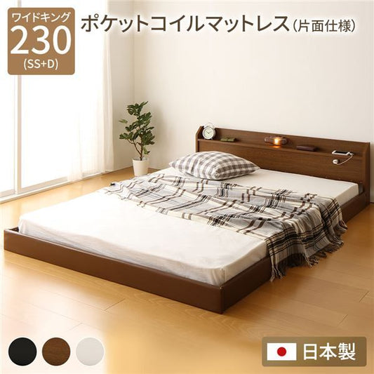 連結ベッド フロアベッド ワイドキングサイズ 230cm SS+D ポケットコイルマットレス付き 片面仕様 ブラウン 棚付き 宮付き 照明付き 日本製 国産 フレーム 低床 ベッド ローベッド ワイドキングベッド Tonarine トナリネ代引NG