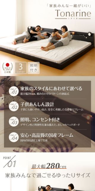 連結ベッド フロアベッド ワイドキングサイズ 280cm D+D ポケットコイルマットレス付き 片面仕様 ホワイト 棚付き 宮付き 照明付き 日本製 国産 フレーム 低床 ベッド ローベッド ワイドキングベッド Tonarine トナリネ代引NG