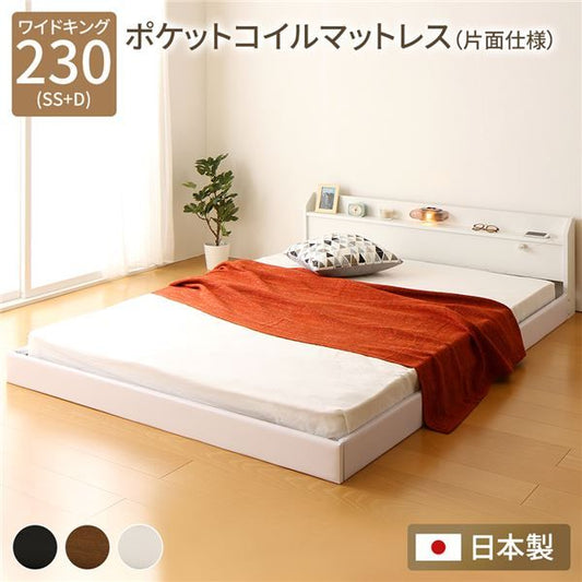 連結ベッド フロアベッド ワイドキングサイズ 230cm SS+D ポケットコイルマットレス付き 片面仕様 ホワイト 棚付き 宮付き 照明付き 日本製 国産 フレーム 低床 ベッド ローベッド ワイドキングベッド Tonarine トナリネ代引NG