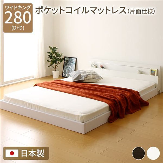 連結ベッド フロアベッド ワイドキングサイズ280cm D+D ポケットコイルマットレス付き 片面仕様 ホワイト 棚付き 宮付き 照明付き ローベッド 低床 ワイドキングベッド 日本製 NOIE ノイエ代引NG