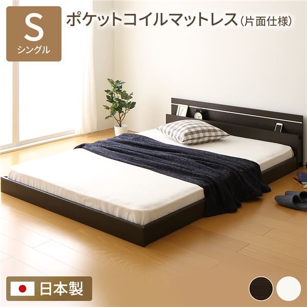 フロアベッド 連結ベッド シングル ポケットコイルマットレス付き 片面仕様 ダークブラウン 棚付き 宮付き 照明付き ローベッド 低床 シングルベッド 日本製 NOIE ノイエ代引NG