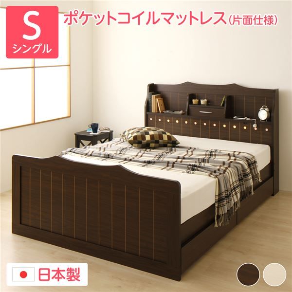 ベッド シングル ポケットコイルマットレス付き 片面仕様 ダークブラウン 棚付き 宮付き 照明付き コンセント付き 日本製 国産 フレーム ベッド下収納 シングルベッド エトワール 〔引き出し別売〕代引NG