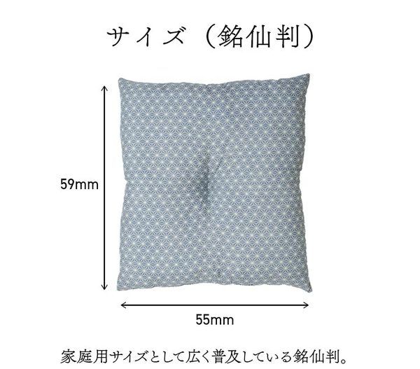 座布団 洗える 銘仙判 日本製 セット 盆 来客 和室 洋室 和柄 麻の葉 ブルー 約55×59cm 同色5枚組代引NG
