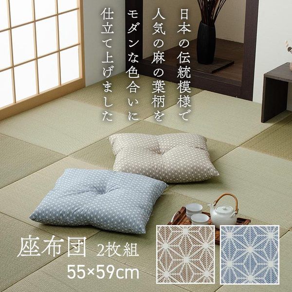 座布団 洗える 銘仙判 日本製 セット 盆 来客 和室 洋室 和柄 麻の葉 ブルー 約55×59cm 同色5枚組代引NG