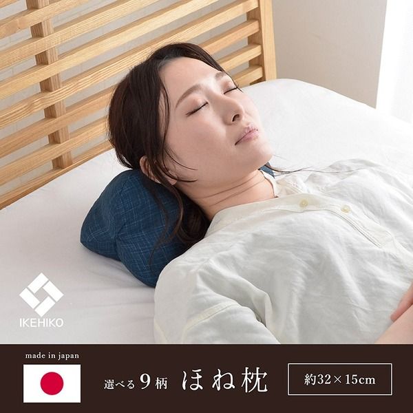 寝具 枕 くつろぐ もっちり 機能性 お昼寝 低反発チップ パイプ 日本製 ほね枕 足枕 約32×15cm ベージュ代引NG