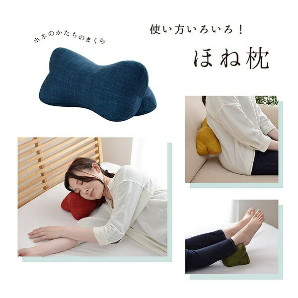 3%OFFクーポン有  寝具 枕 くつろぐ もっちり 機能性 お昼寝 低反発チップ パイプ 日本製 ほね枕 足枕 約32×15cm ネイビー