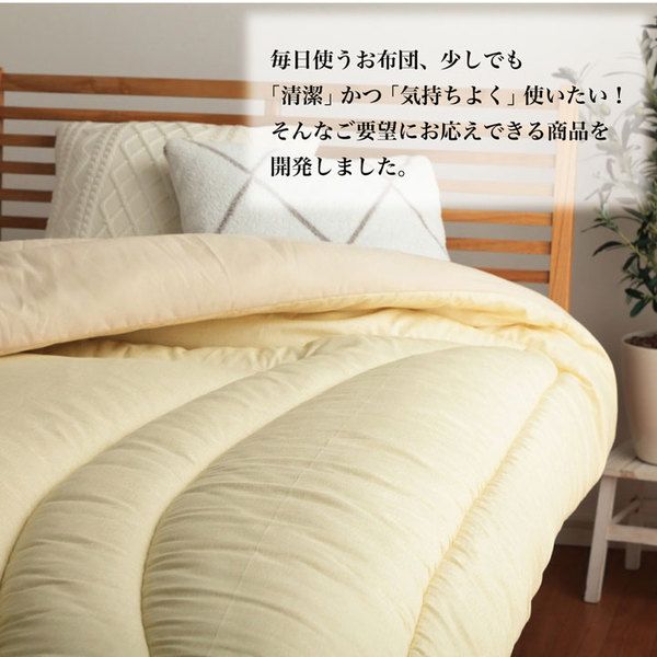 寝具 清潔 快適 掛け布団 ダニ増殖抑制 日本製 無地 シンプル シングルロング 約150×210cm代引NG