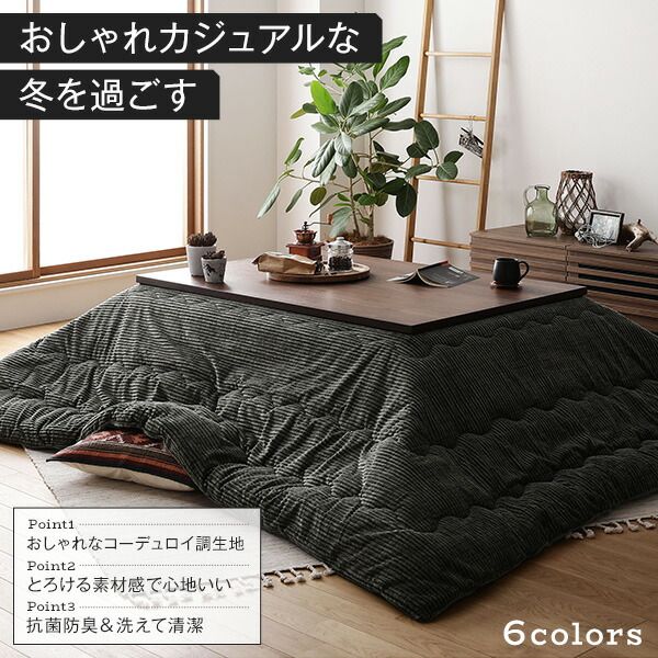 こたつ掛け布団 こたつ 布団 長方形 約205×285cm ベージュ 単品 洗える ウォッシャブル コーデュロイ 無地 抗菌 防臭 薄手タイプ こたつ掛布団 コタツ布団 コタツ掛け布団代引NG
