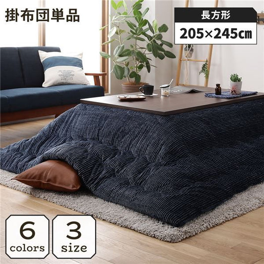 こたつ掛け布団 こたつ 布団 長方形 約205×245cm ネイビー 単品 洗える ウォッシャブル コーデュロイ 無地 抗菌 防臭 薄手タイプ こたつ掛布団 コタツ布団 コタツ掛け布団代引NG