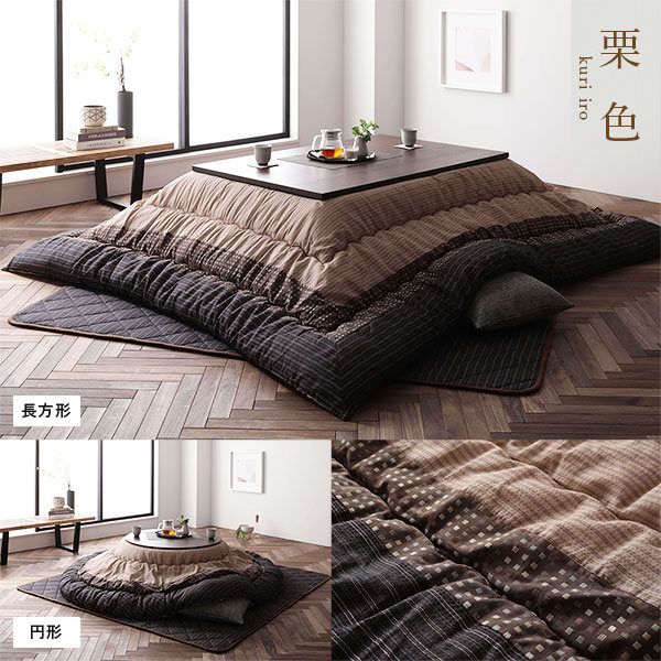 こたつ 布団 セット こたつ掛け布団 こたつ敷布団 長方形 約205×345cm 大判 ブラウン 栗色 洗える 和柄 厚掛け 起毛加工 しじら織り こたつ布団 セット 代引NG